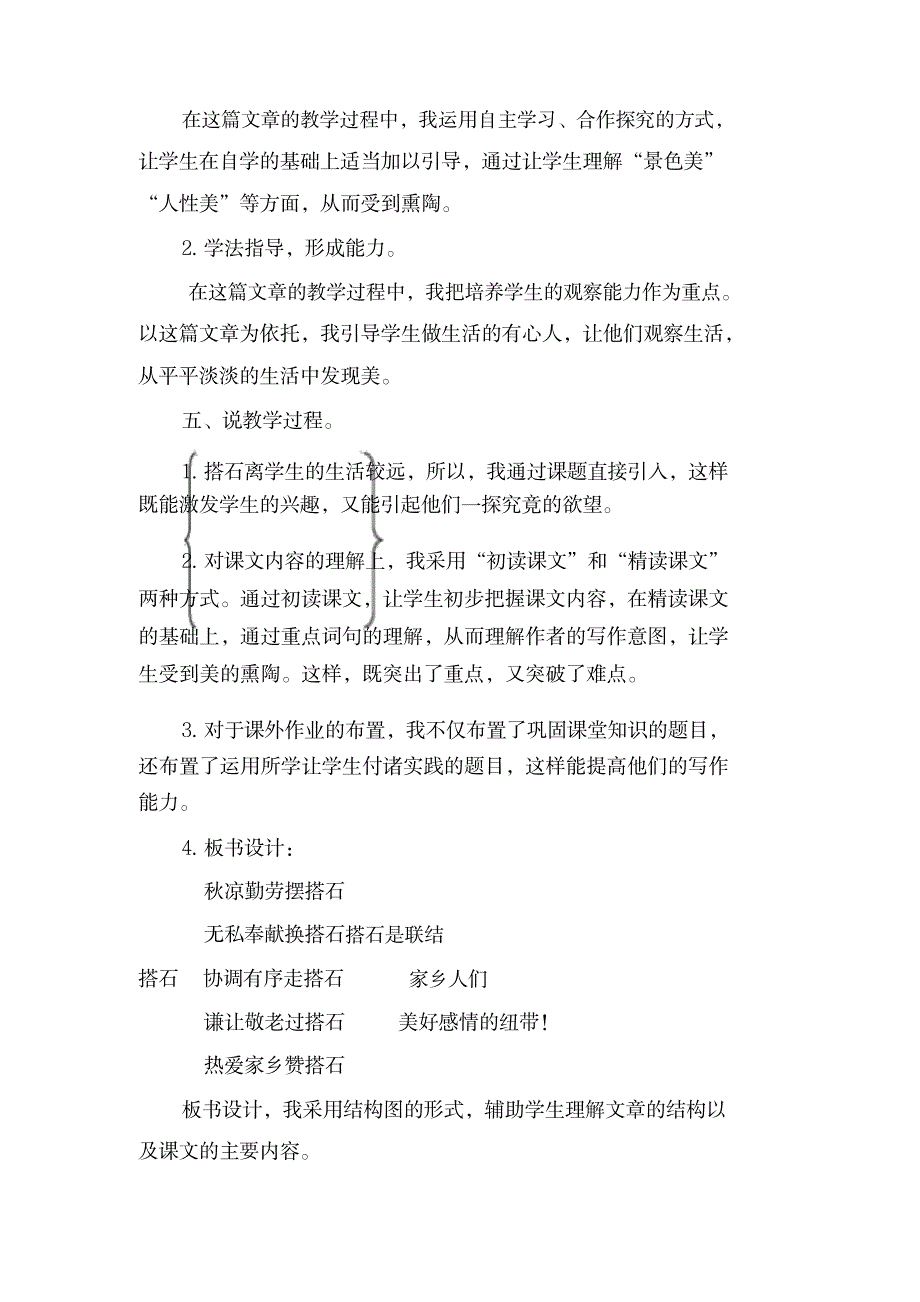 2023年2019年秋人教统编版部编版五年级语文上册搭石说课稿_第2页