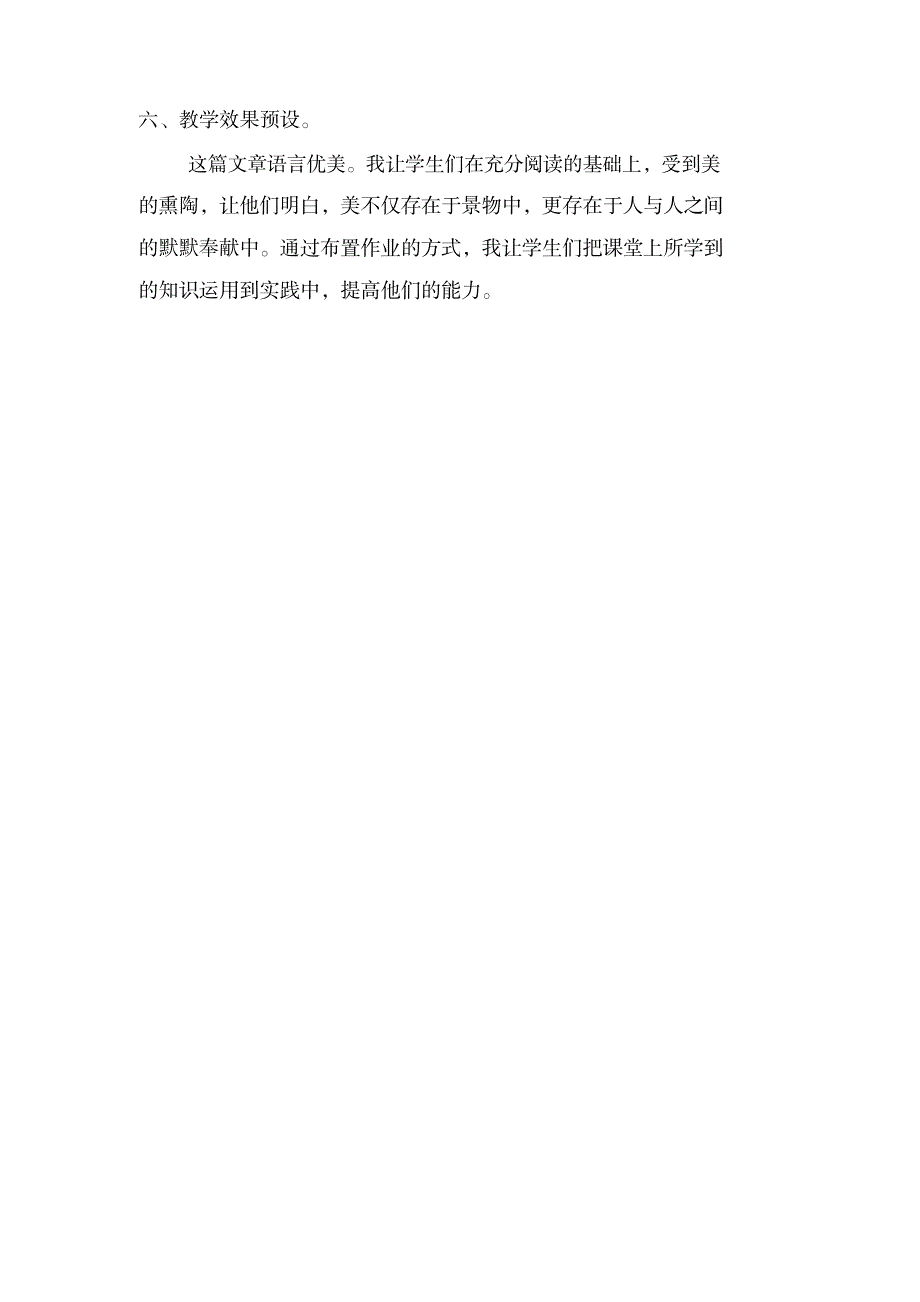 2023年2019年秋人教统编版部编版五年级语文上册搭石说课稿_第3页