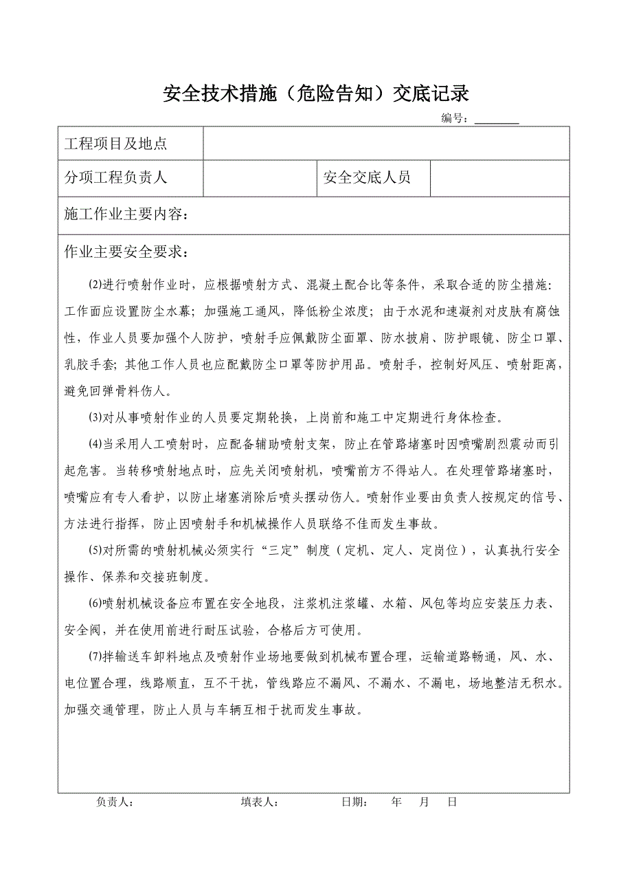 洞口开挖施工安全技术交底_第4页