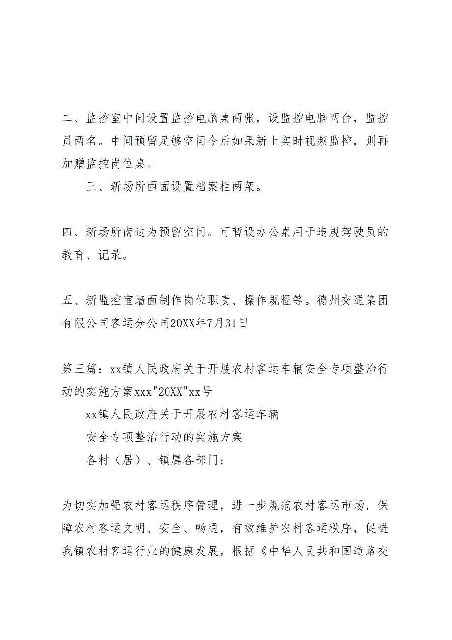 公司关于开行桑河路客运车辆投放的方案_第3页