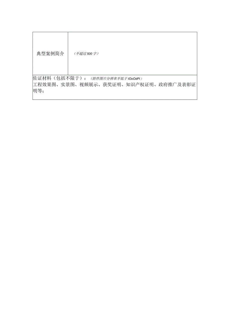 四新成果收集填报表_第2页