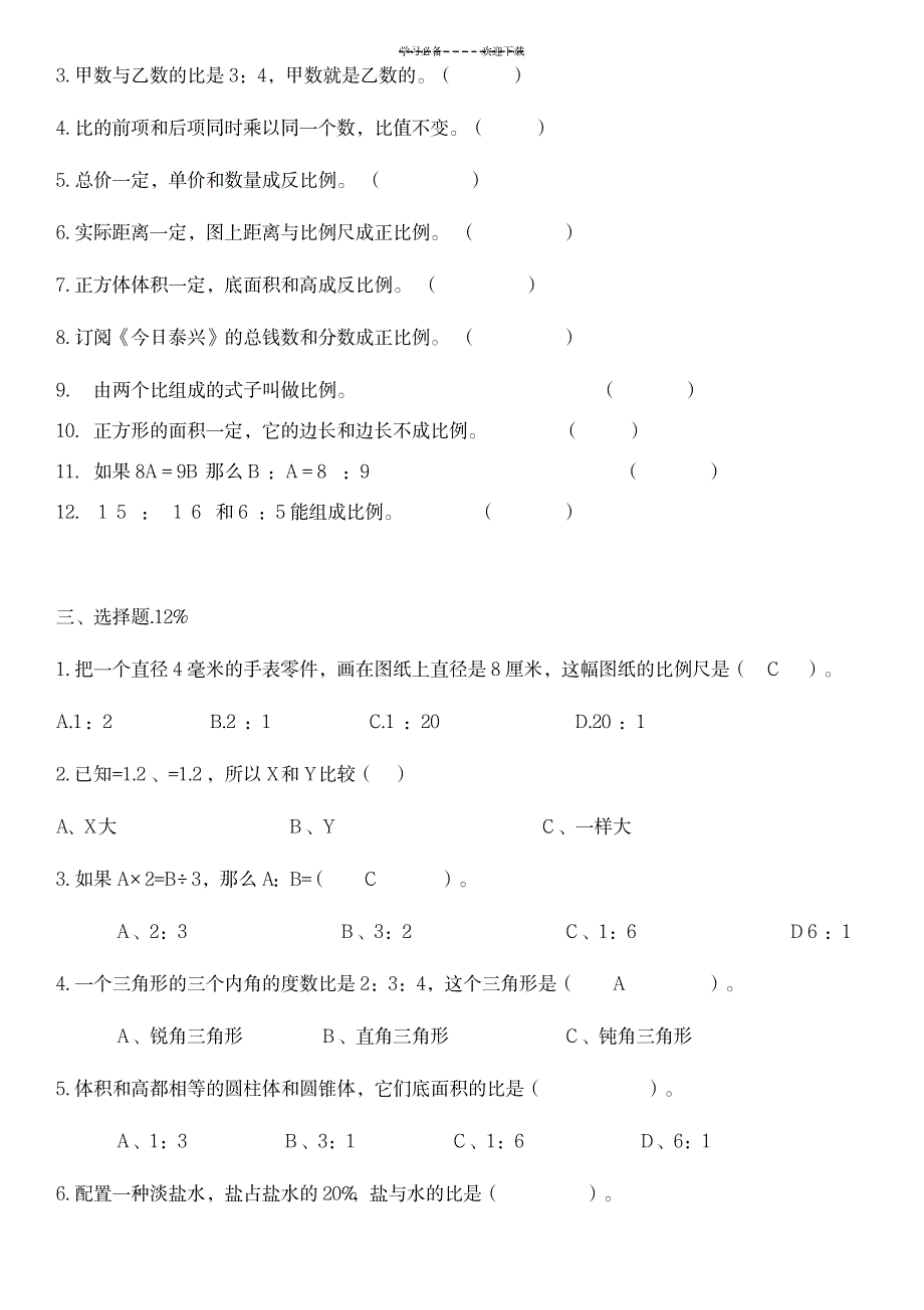 六年级下册数学比例应用题练习_小学教育-小学考试_第3页