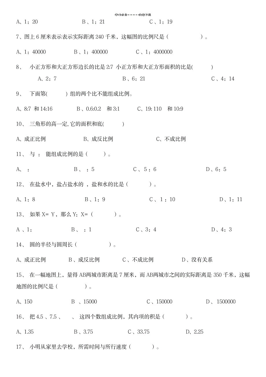 六年级下册数学比例应用题练习_小学教育-小学考试_第4页