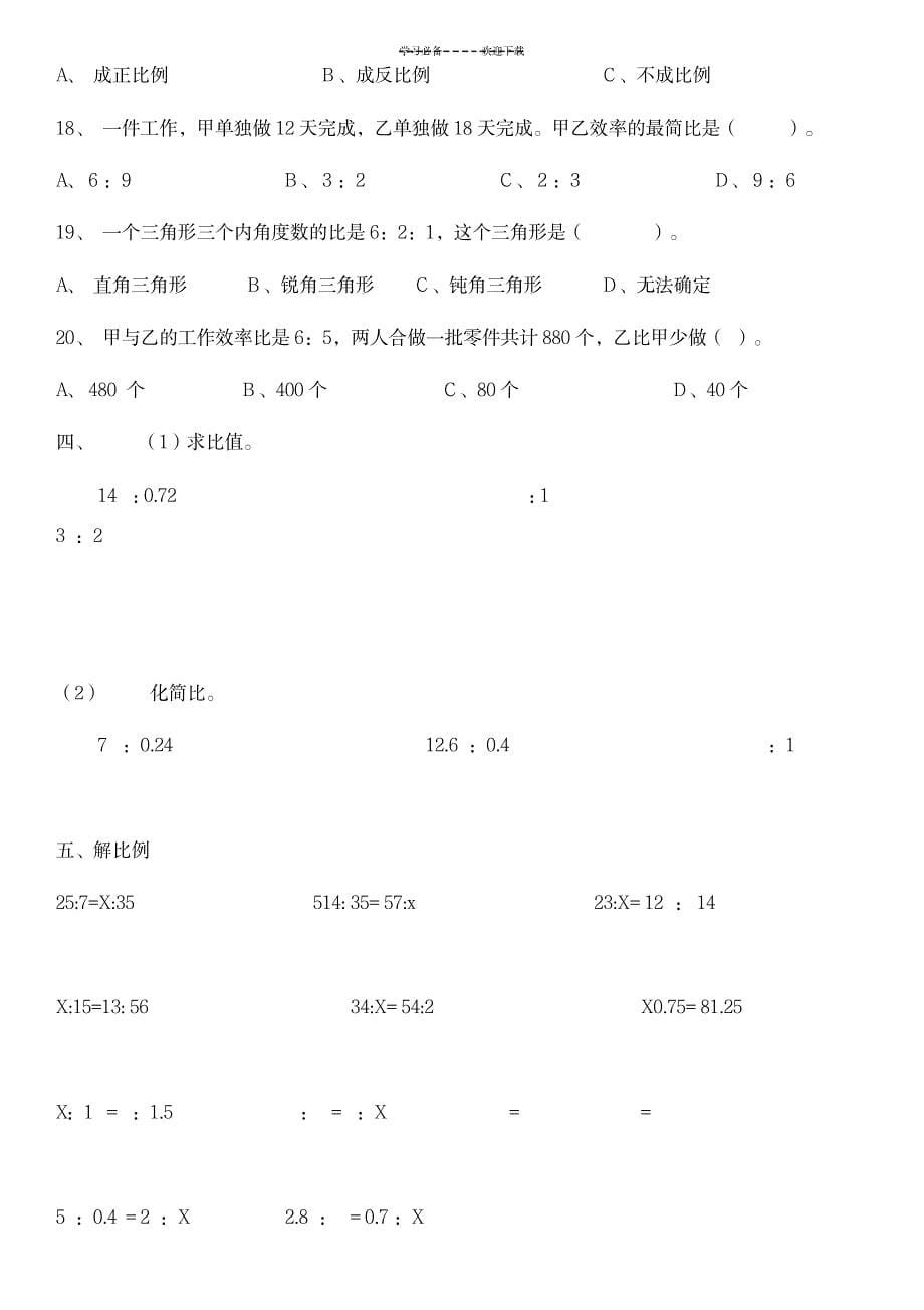 六年级下册数学比例应用题练习_小学教育-小学考试_第5页