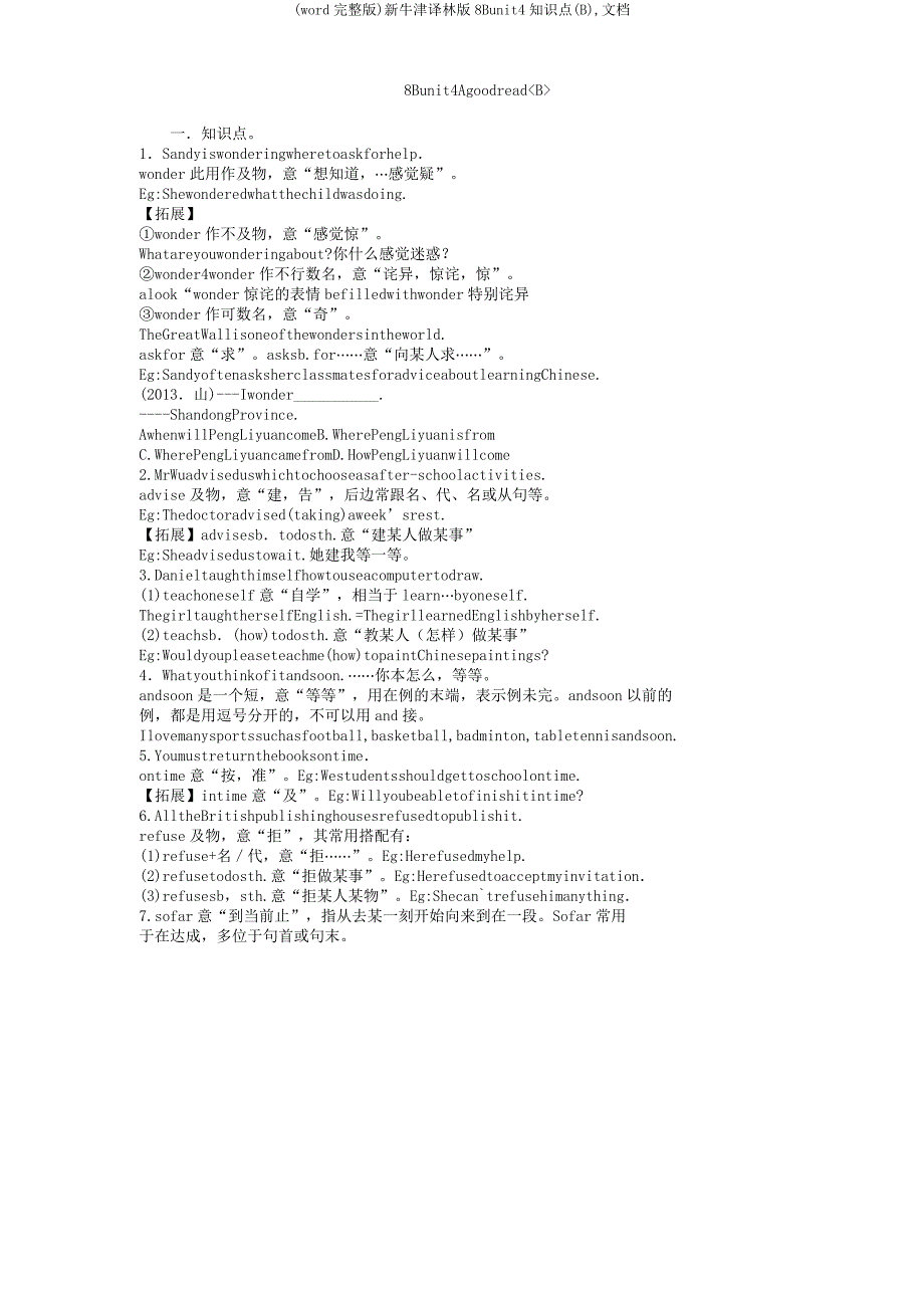 新牛津译林版8Bunit4知识点(B)文档.docx_第1页