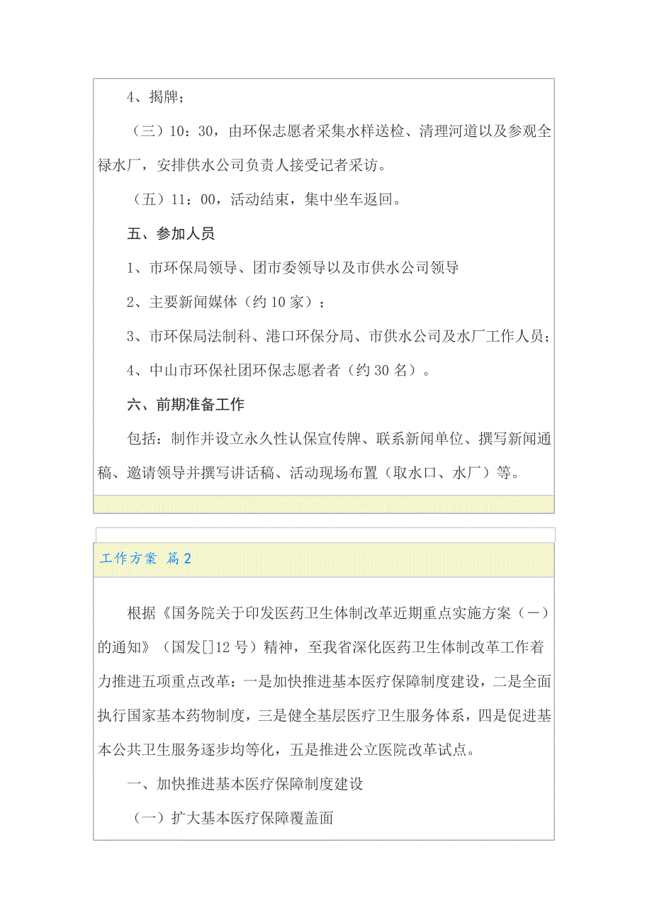 (精选模板)2022年工作方案集合九篇_第2页