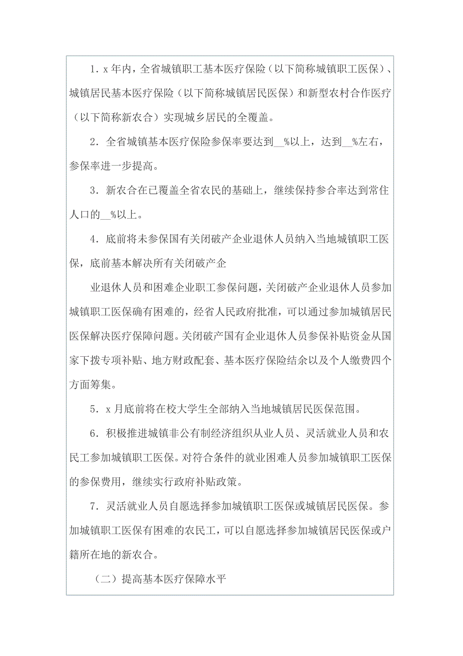 (精选模板)2022年工作方案集合九篇_第3页