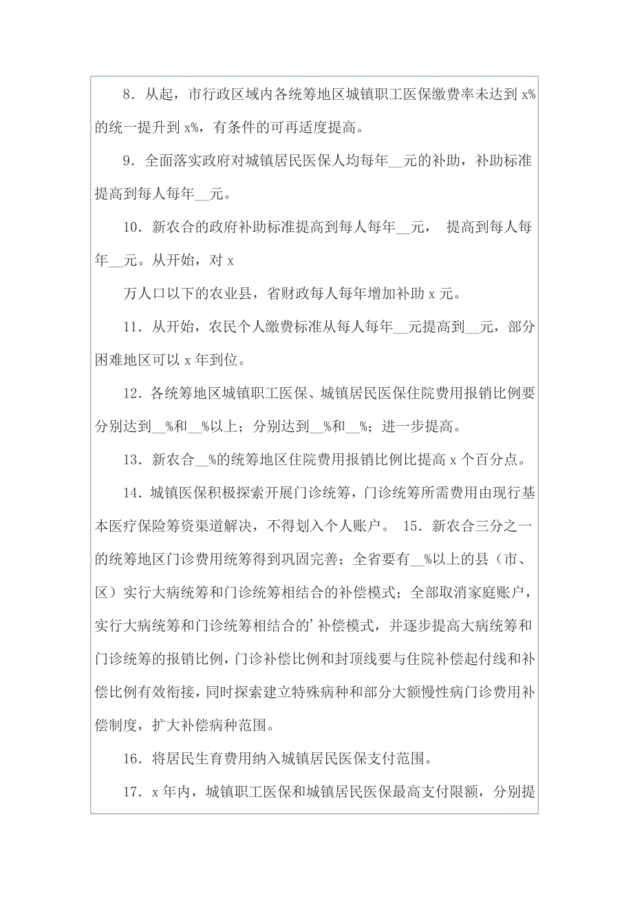 (精选模板)2022年工作方案集合九篇_第4页