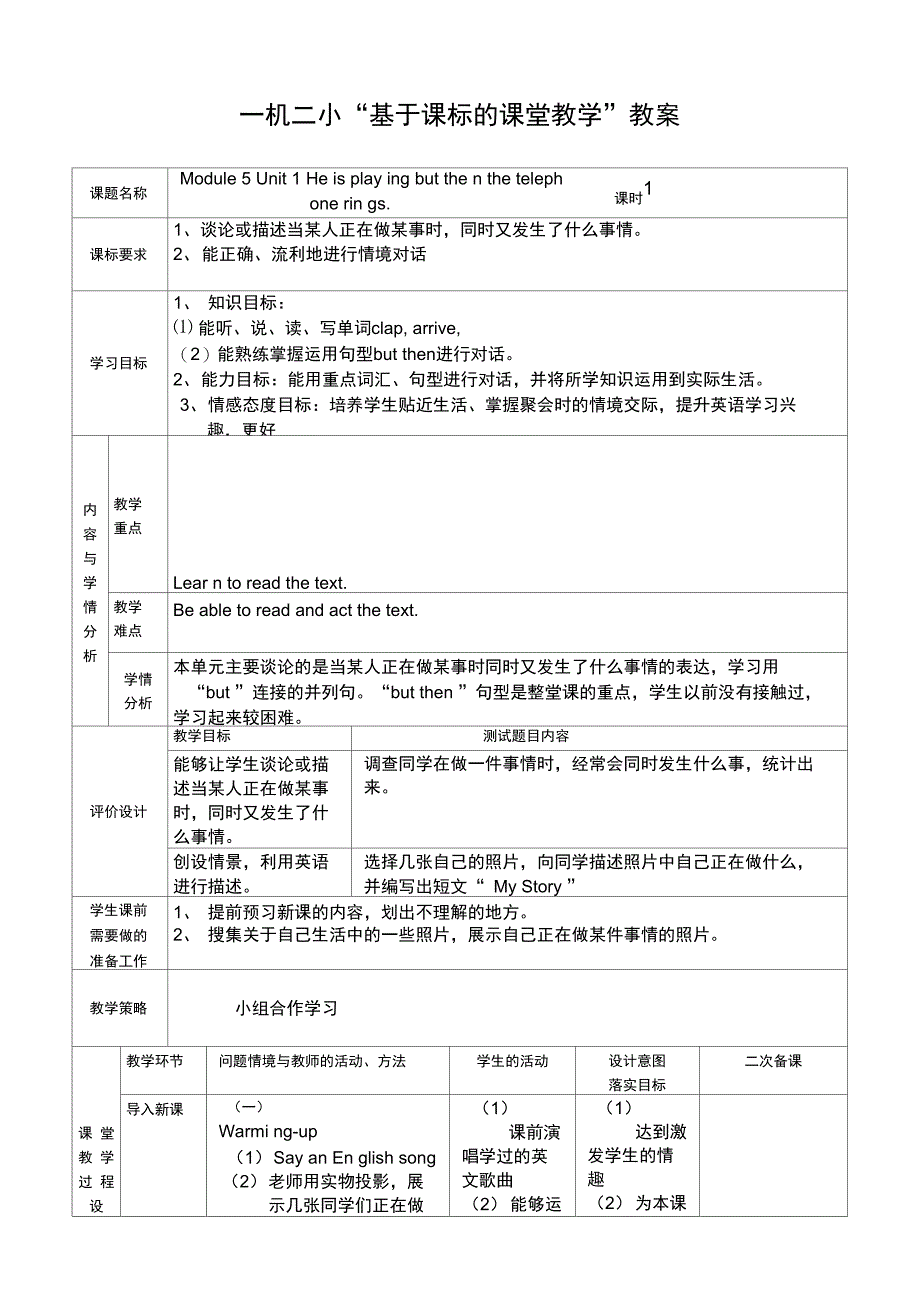 56模块教案外研版新12册综述_第1页