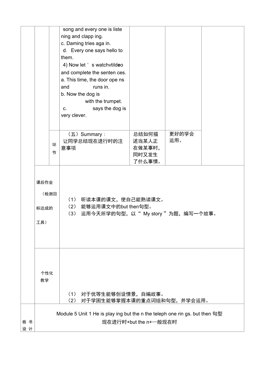 56模块教案外研版新12册综述_第3页