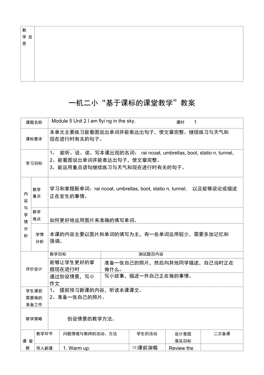 56模块教案外研版新12册综述_第4页