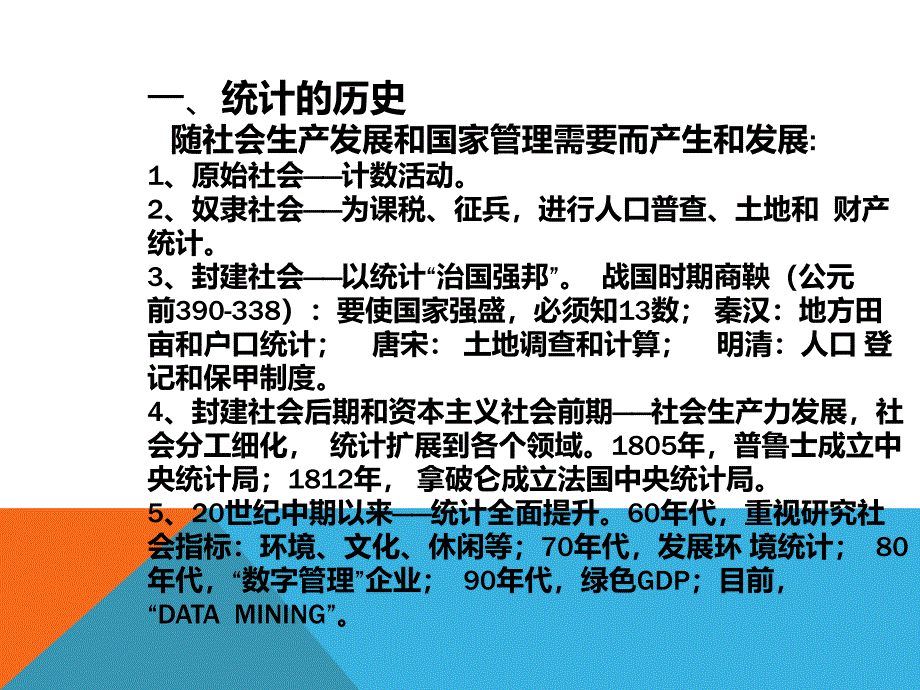 统计与统计学历史_第2页