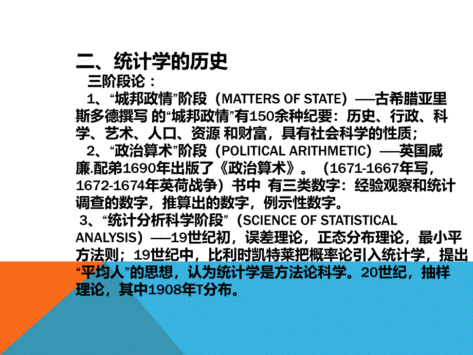 统计与统计学历史_第3页