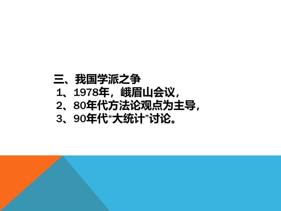 统计与统计学历史_第5页