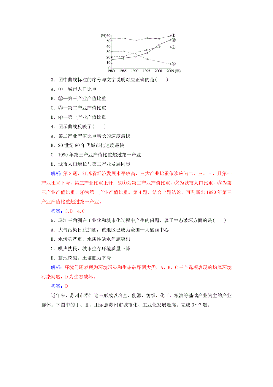 高中地理第四章区域经济发展第二节区域工业化与城市化以我国珠江角洲为例检测题新人教版必修3_第4页