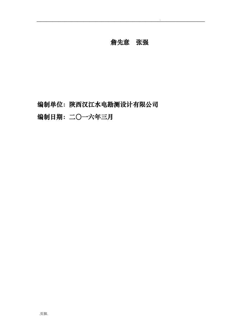 水资源论证报告56788_第3页