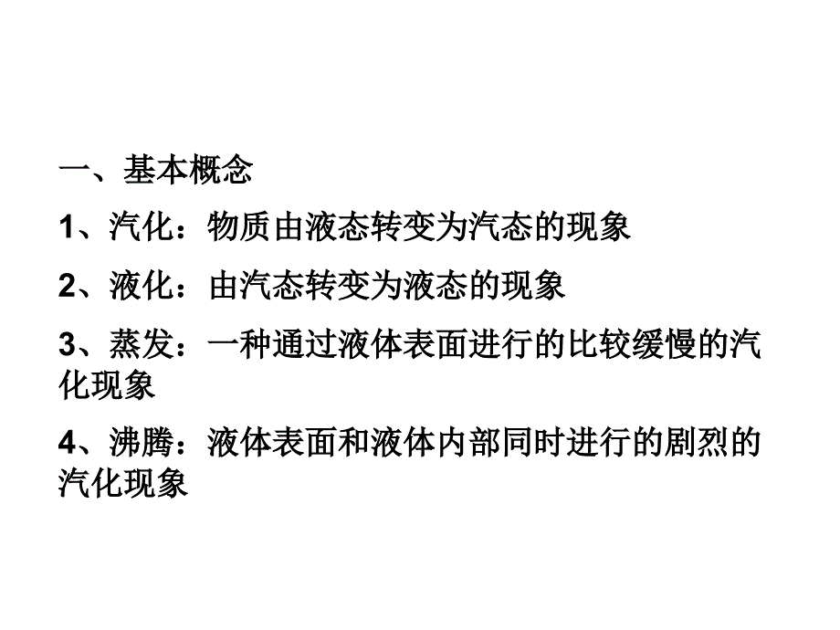 水蒸气及其动力循环_第2页