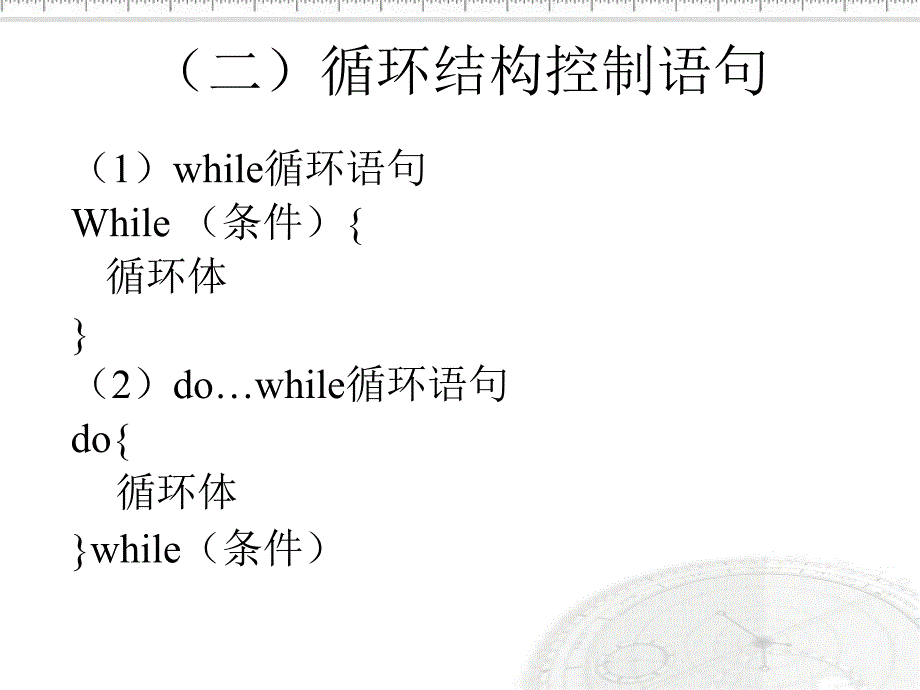 一选择结构控制语句_第3页