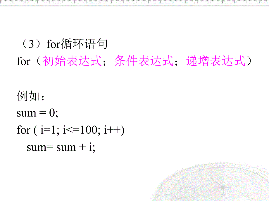 一选择结构控制语句_第4页