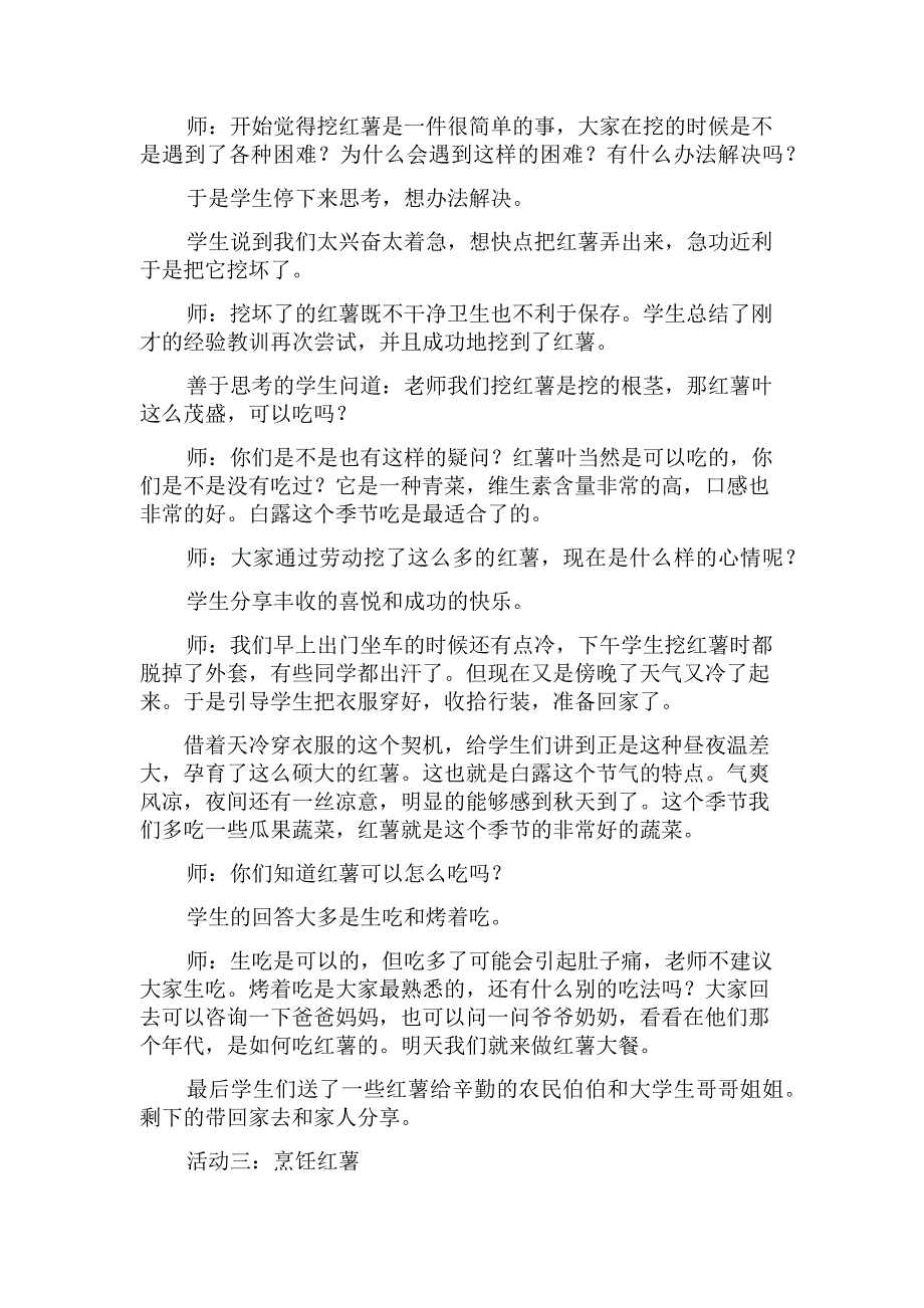 综合实践活动说课.docx_第3页