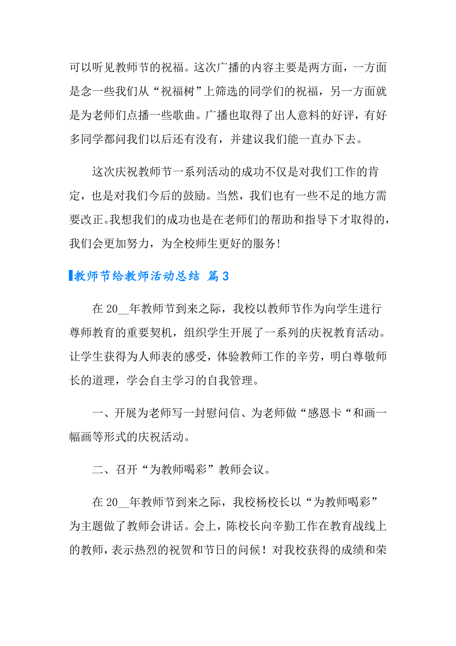 教师节给教师活动总结模板汇编九篇_第4页