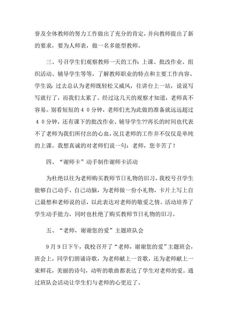 教师节给教师活动总结模板汇编九篇_第5页