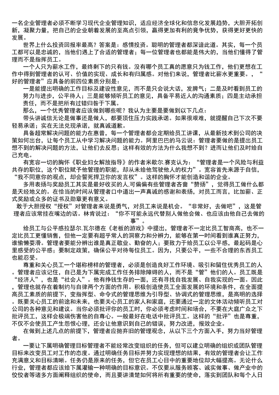 一名企业管理者必须不断学习现代企业管理知识_第1页