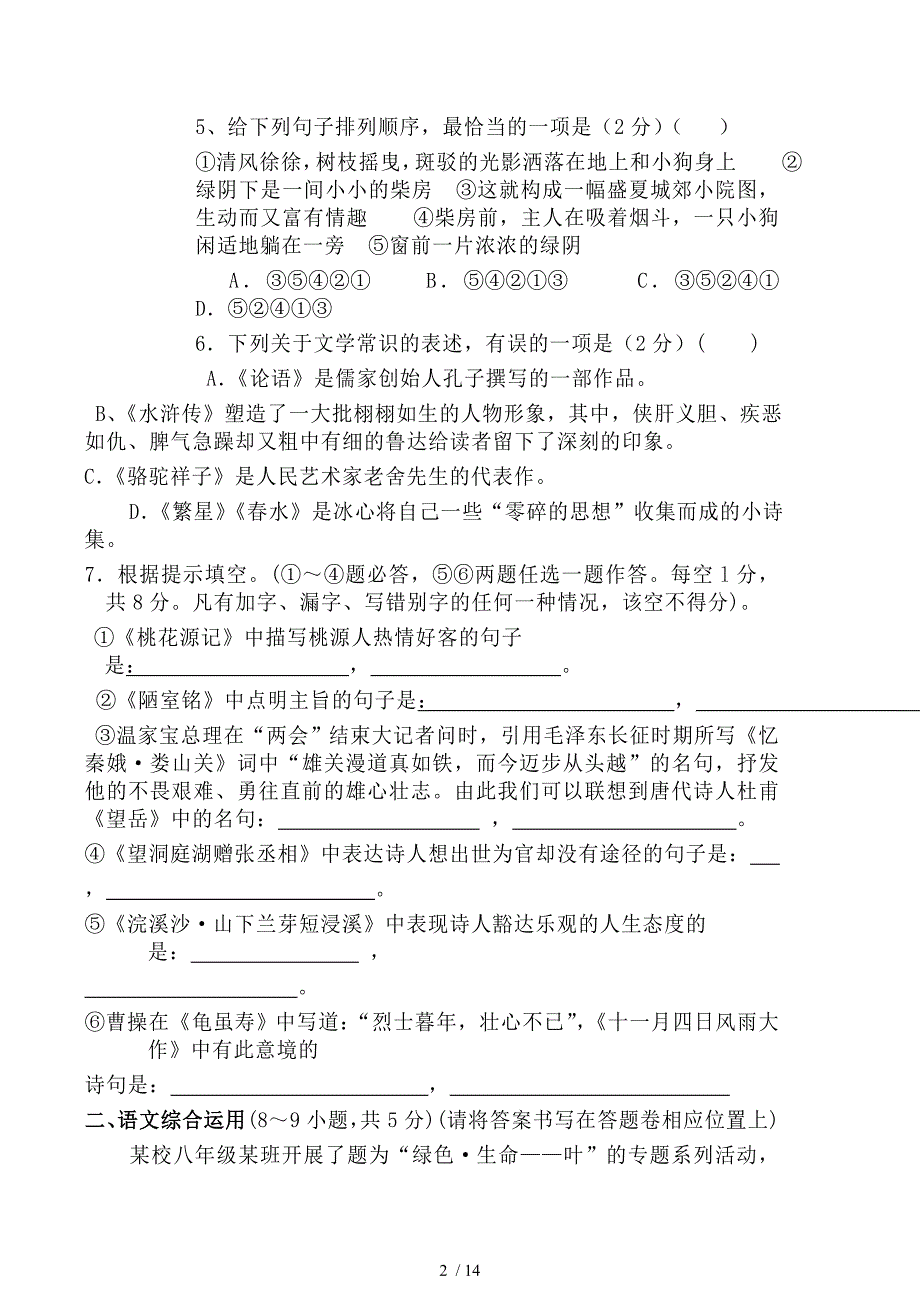 高二语文期中试卷平山中学八年级上学期语文期中测试卷_第2页