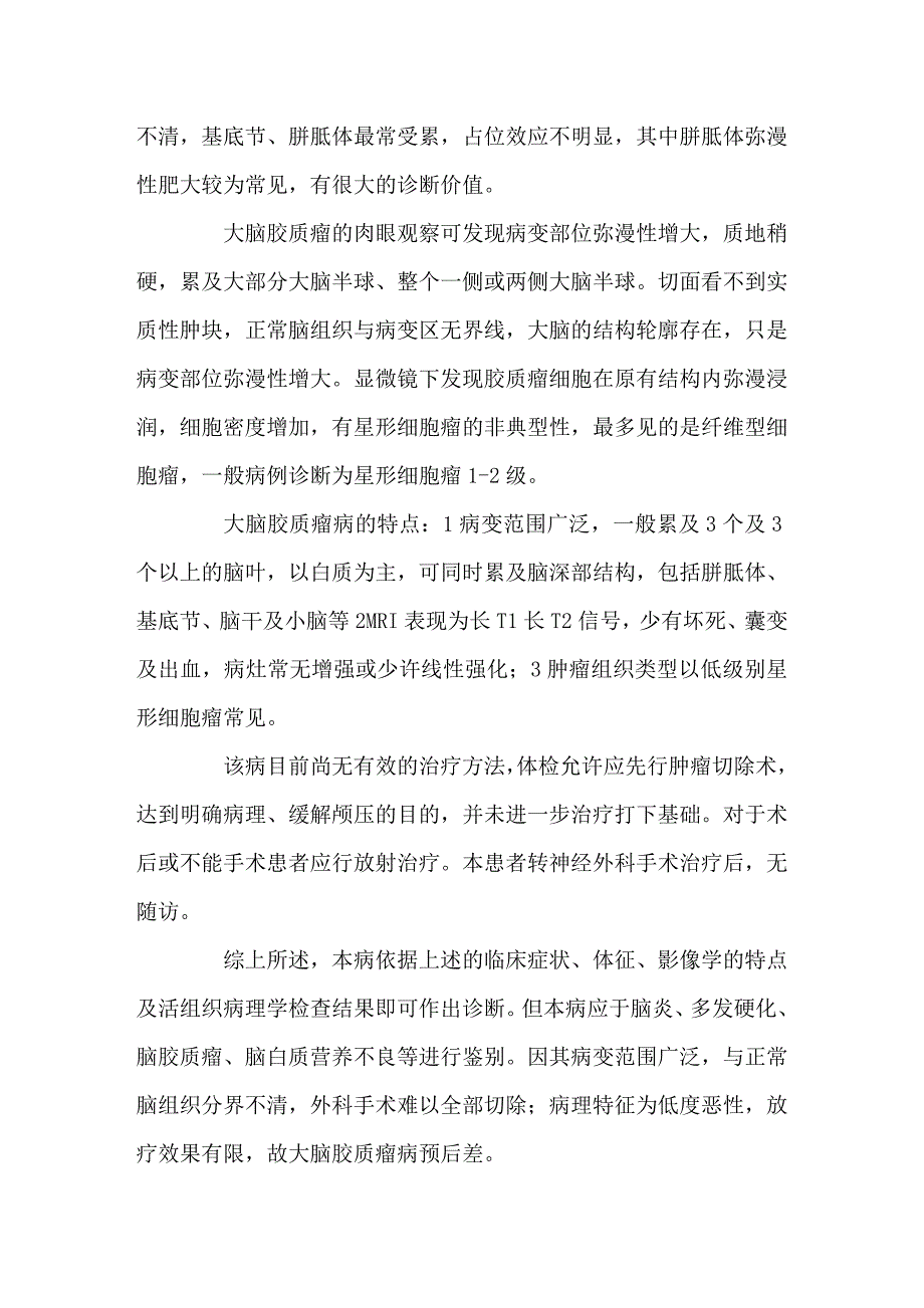 大脑胶质瘤病一例报告_第3页