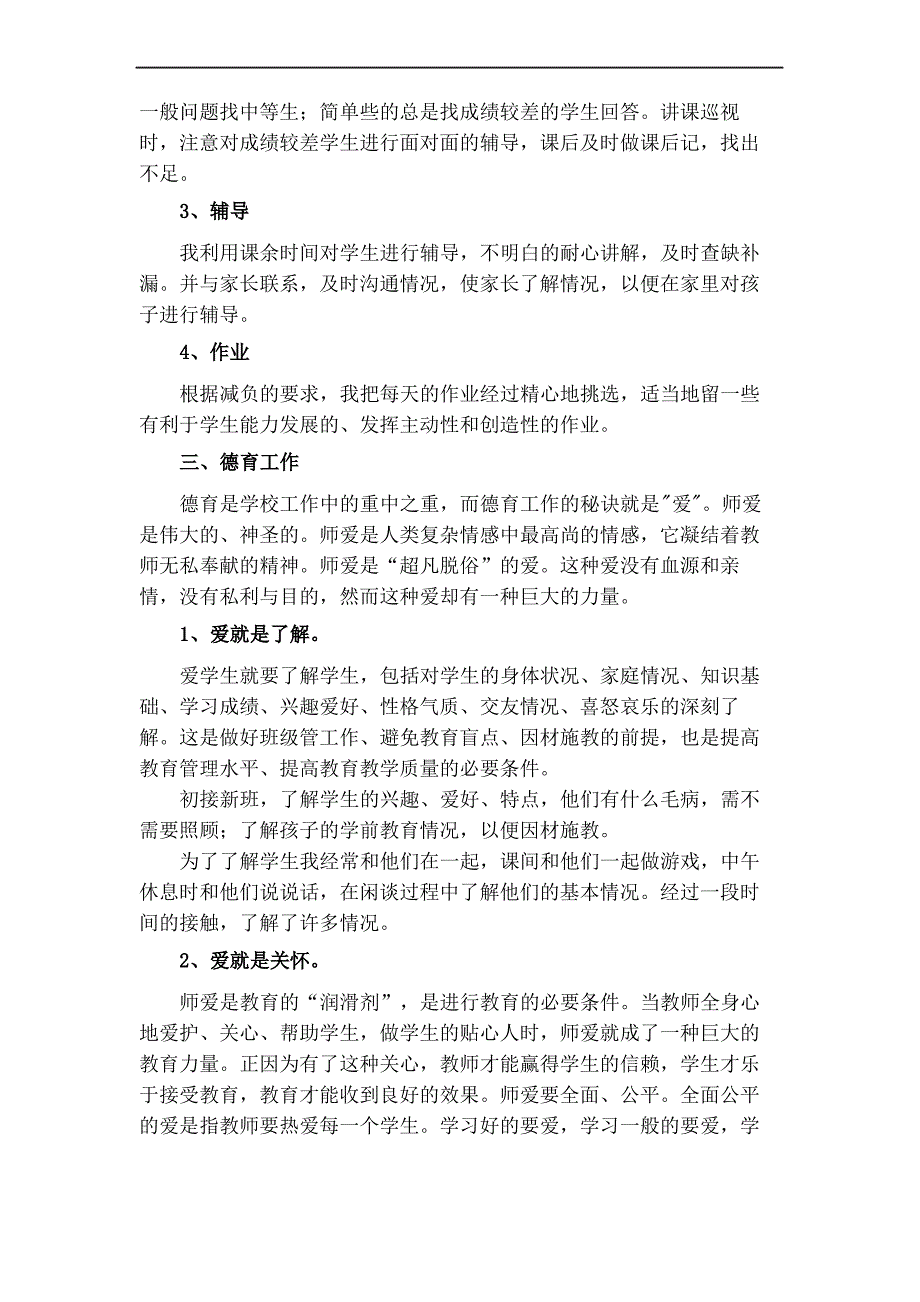 三支一扶支教个人总结_第3页