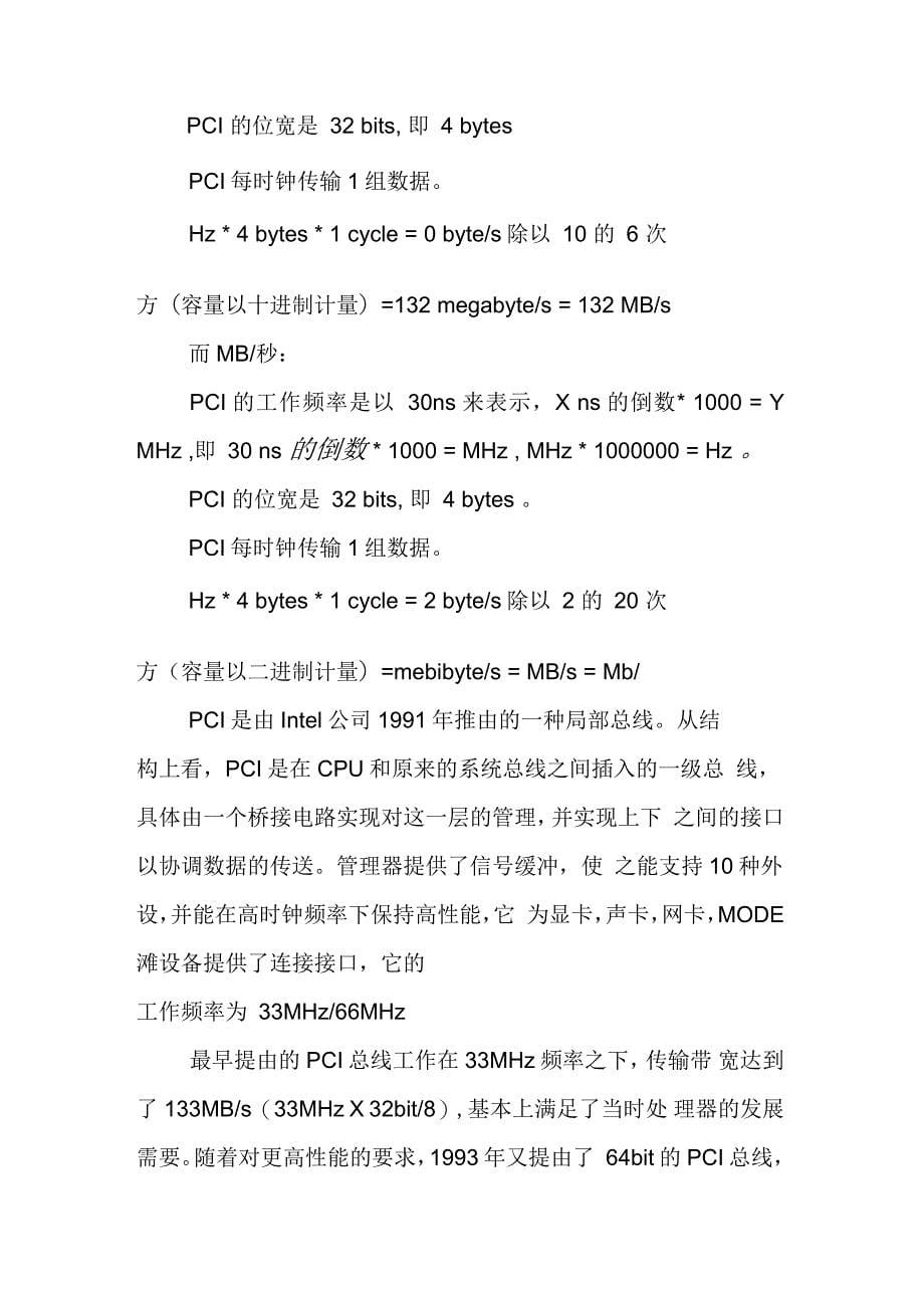 AGP、PCI-E总线带宽的计算方法_第5页