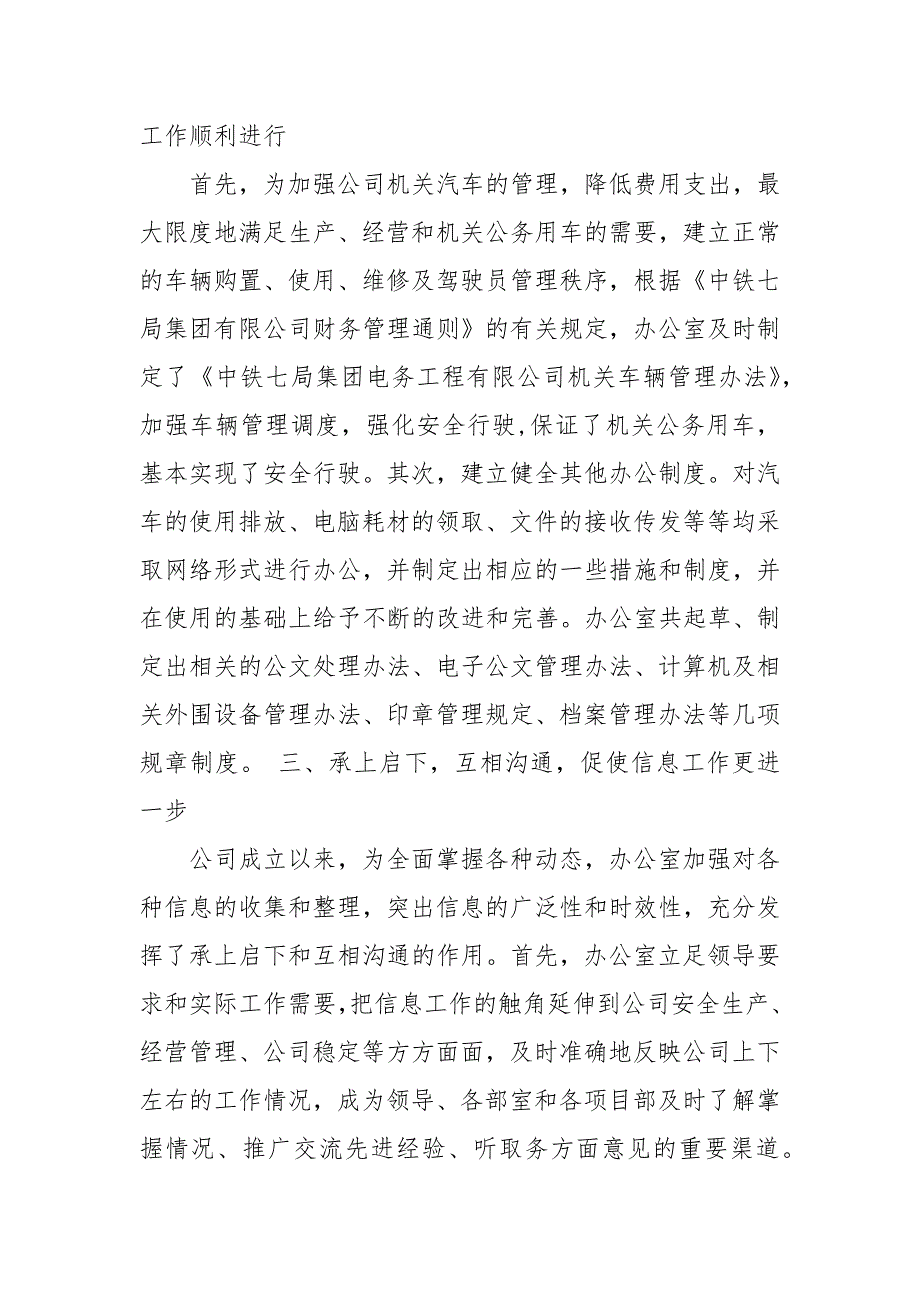 电务公司办公室2021年下半年工作总结和今后工作设想.docx_第2页