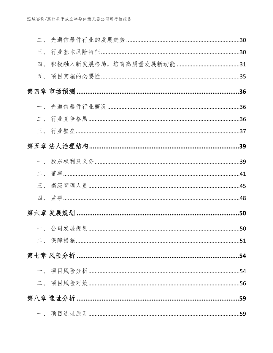 惠州关于成立半导体激光器公司可行性报告范文模板_第3页