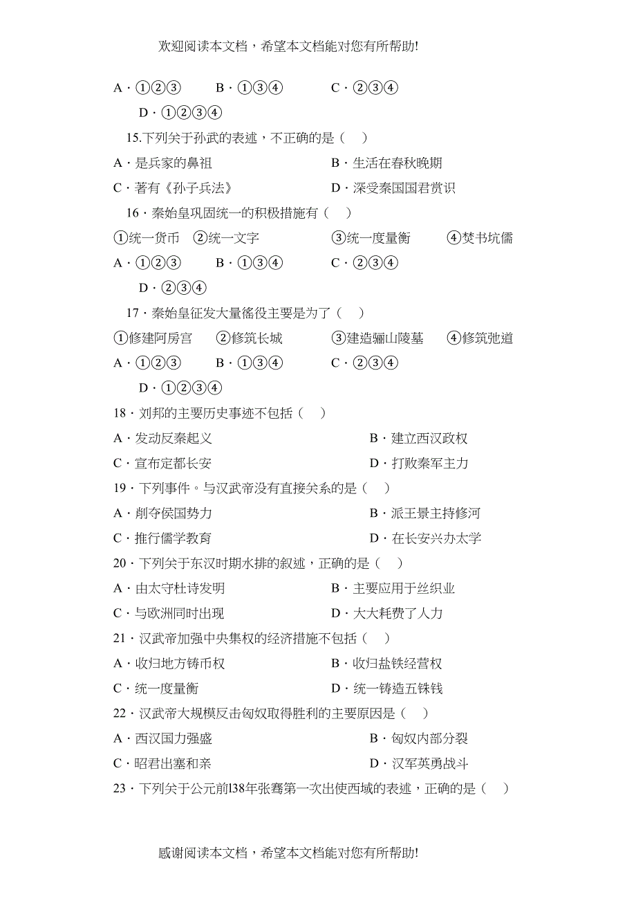 2022年人教版单元达标训练七年级上册期末考试B初中历史_第3页