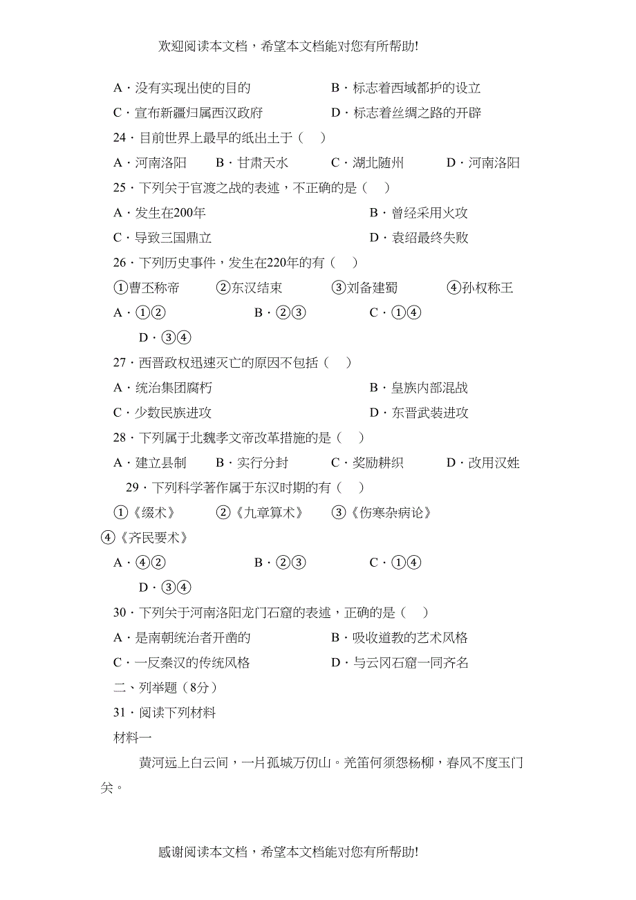 2022年人教版单元达标训练七年级上册期末考试B初中历史_第4页