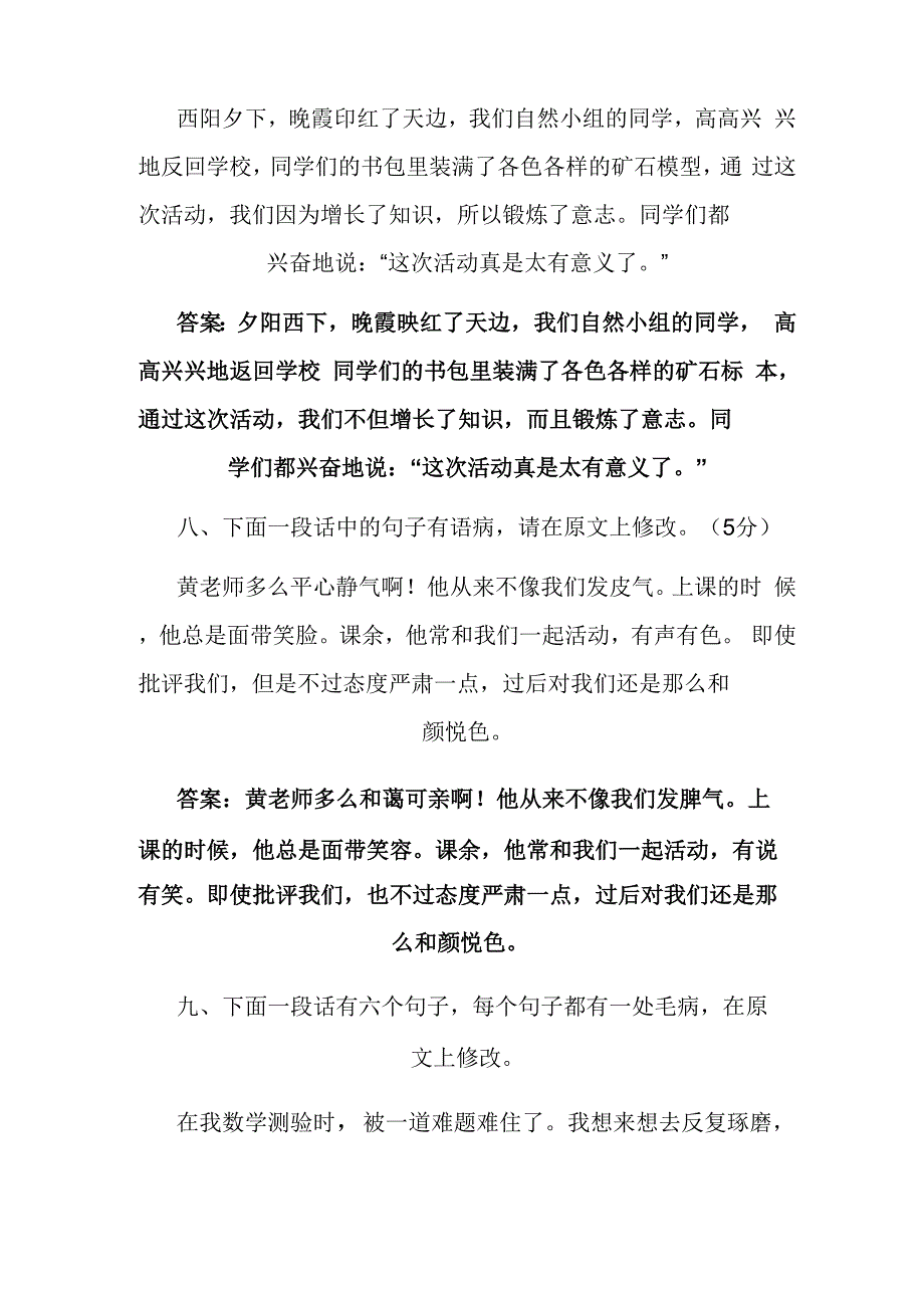 修改病段_第4页