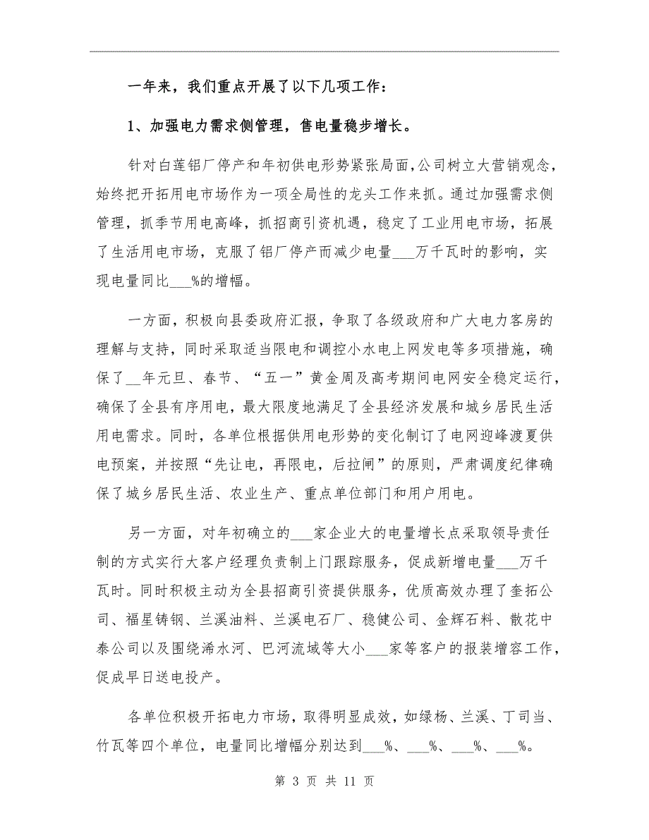 2021年市场营销年终个人工作总结_第3页