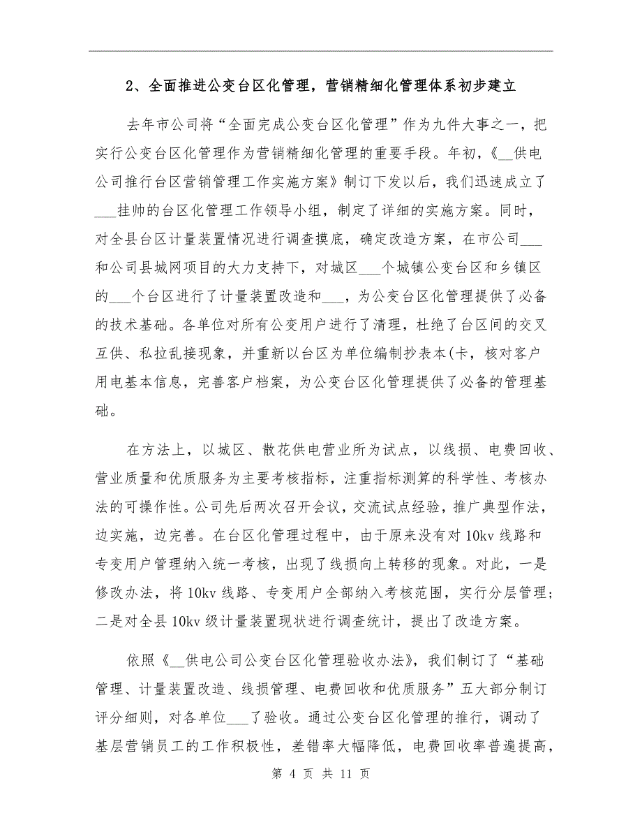 2021年市场营销年终个人工作总结_第4页