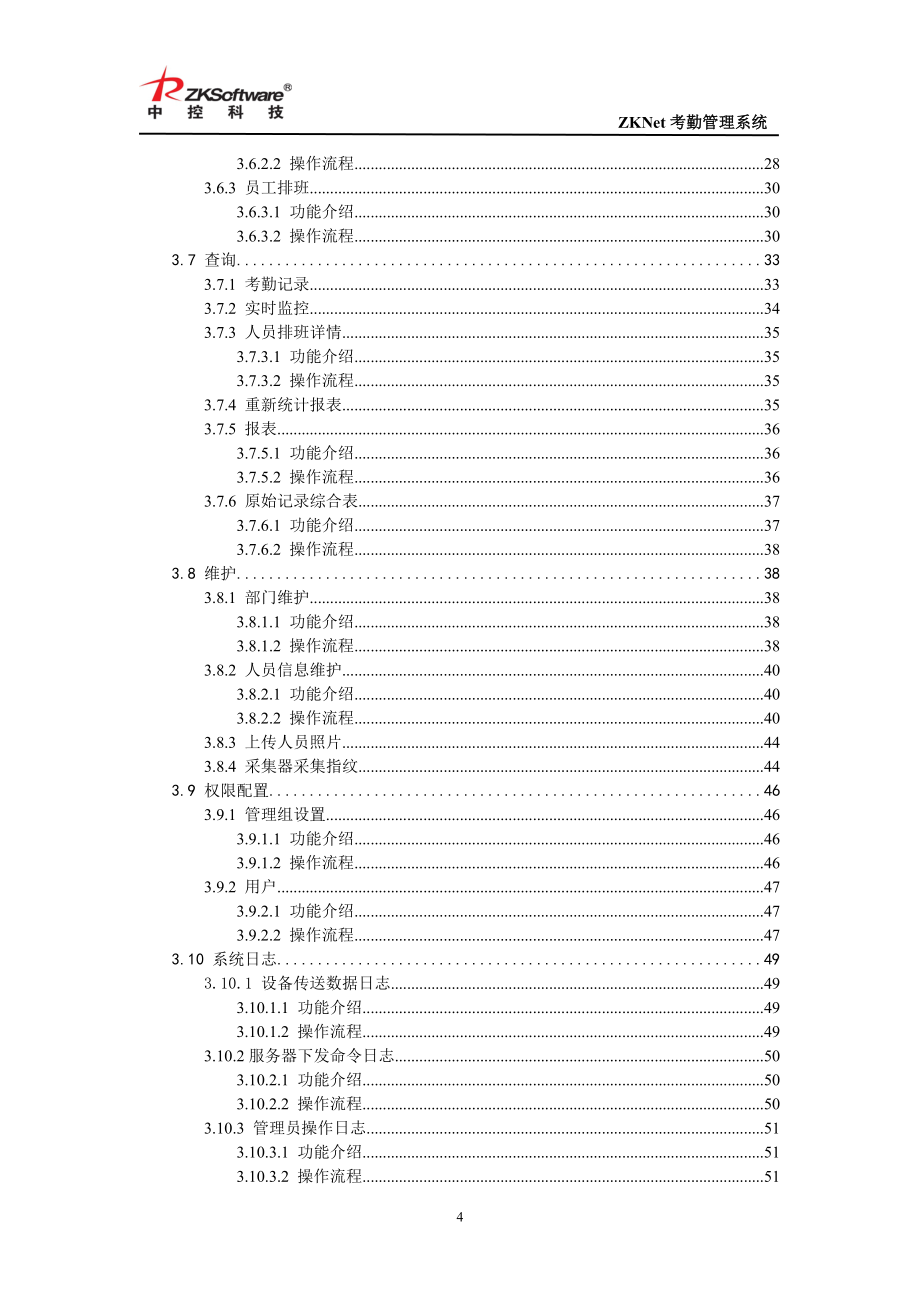 ZKNET使用说明书_第4页