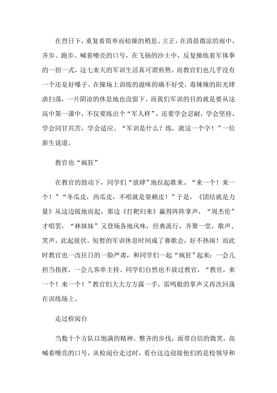 2023年最新高中军训心得体会(10篇)_第4页