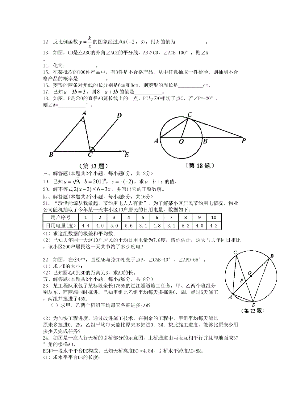 2018年长沙中考数学试题与答案.doc_第2页