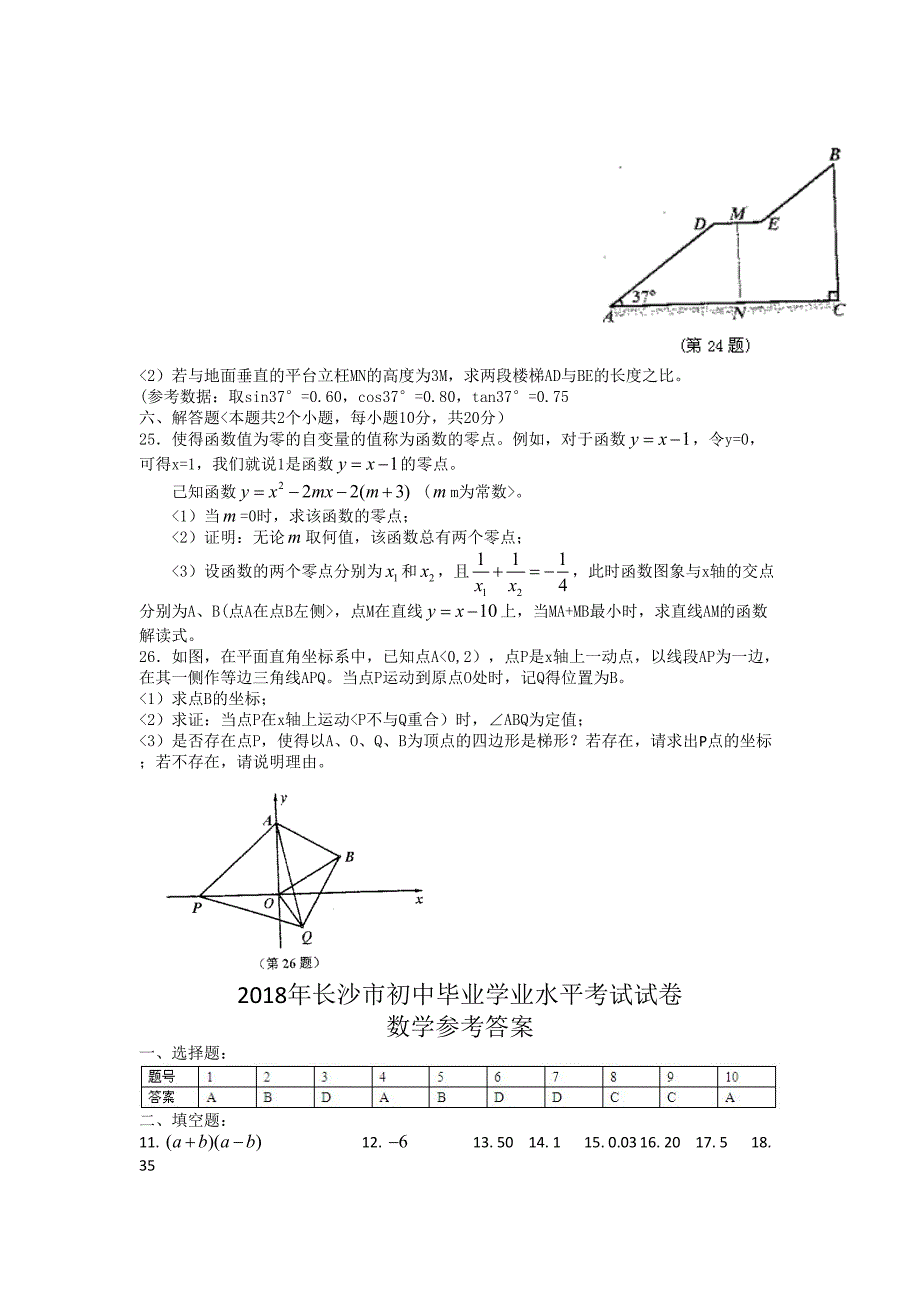 2018年长沙中考数学试题与答案.doc_第3页