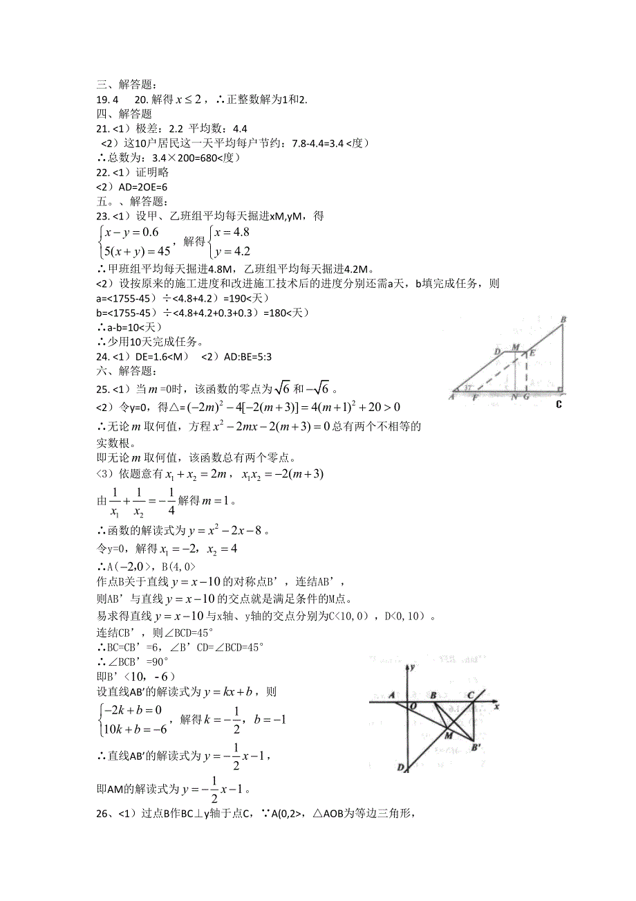 2018年长沙中考数学试题与答案.doc_第4页