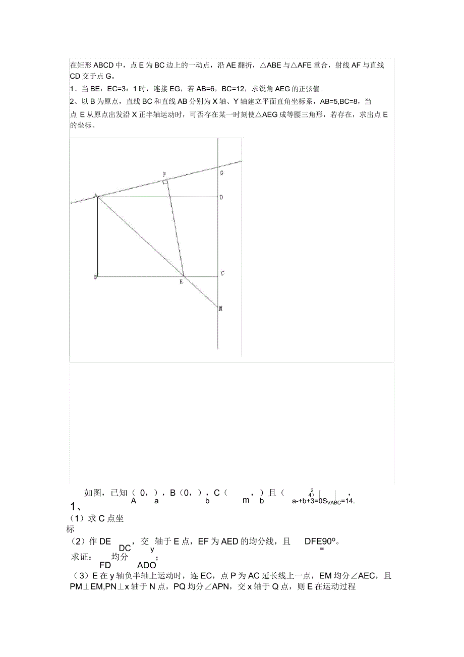 七年级教学下册数学几何压轴题集锦.doc_第1页