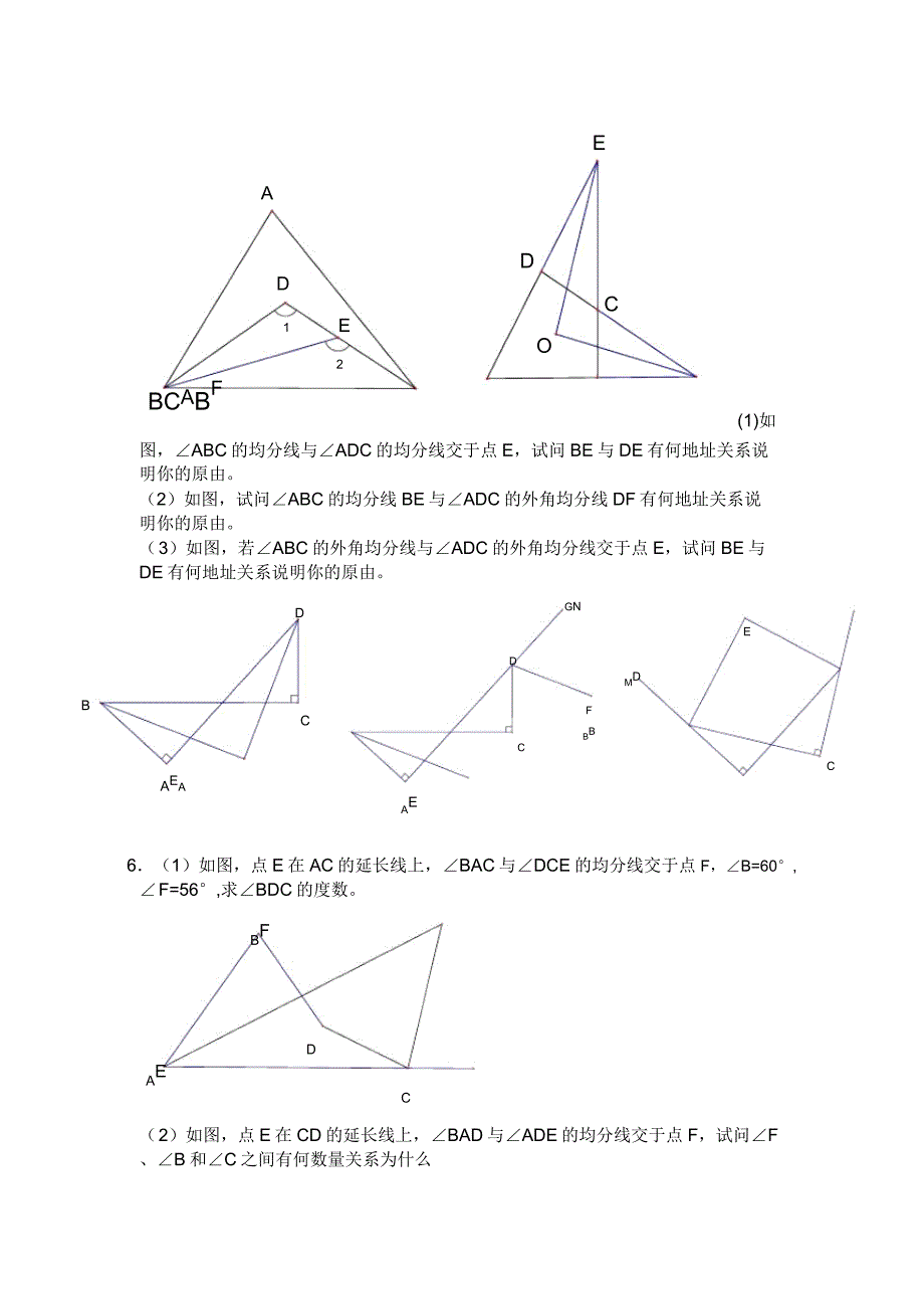 七年级教学下册数学几何压轴题集锦.doc_第3页