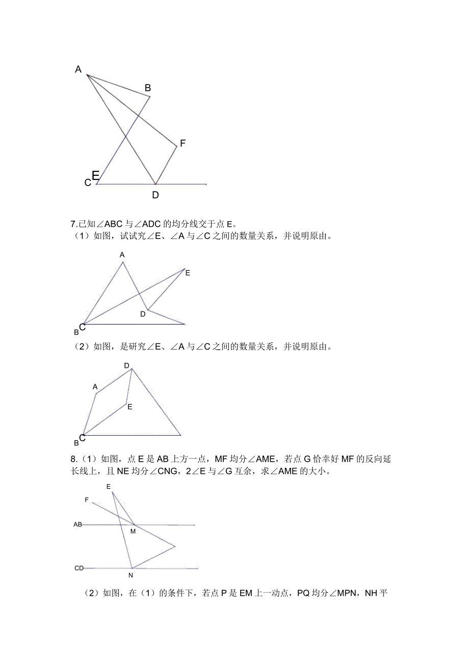 七年级教学下册数学几何压轴题集锦.doc_第4页