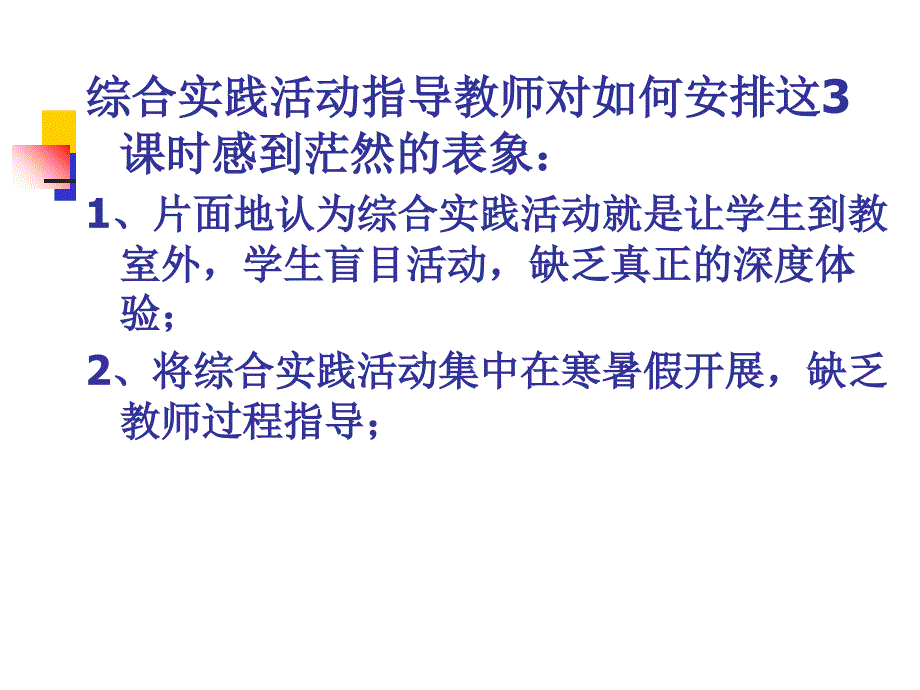 怎样进行综合实践活动说课-及学生小组展示活动课件_第3页