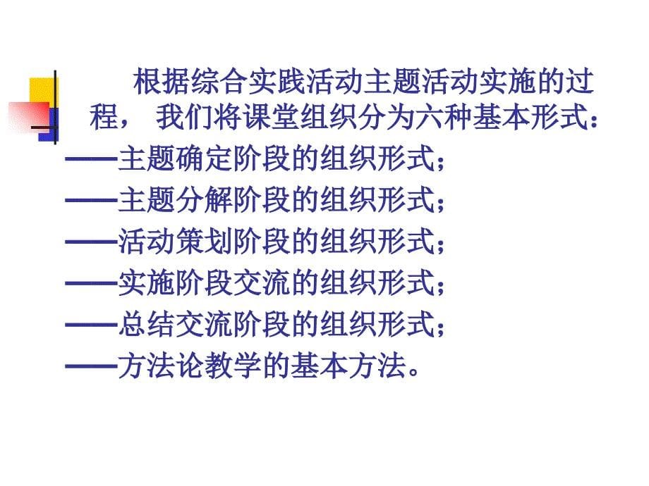 怎样进行综合实践活动说课-及学生小组展示活动课件_第5页