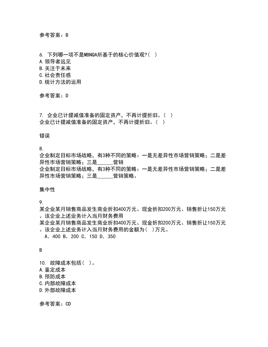 北京交通大学21春《质量管理》离线作业1辅导答案10_第2页