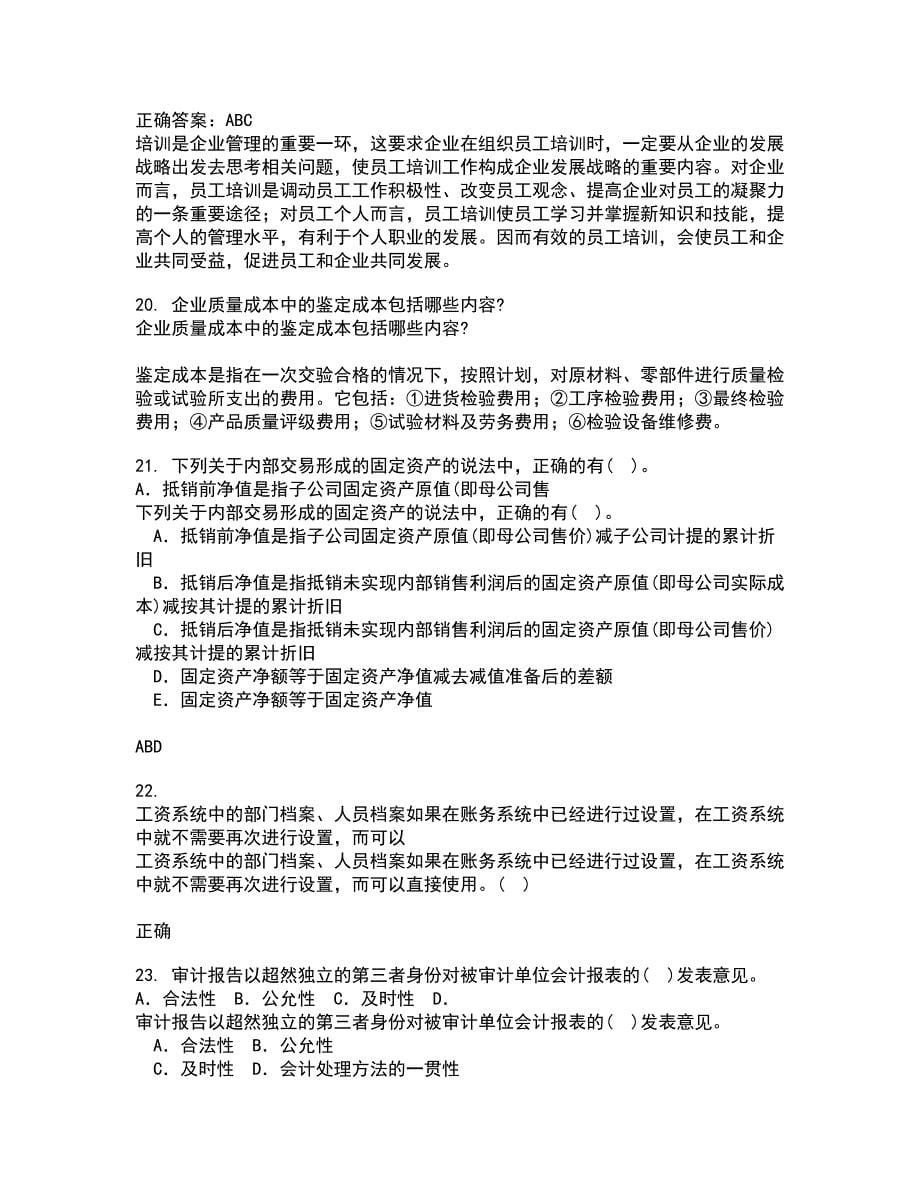 北京交通大学21春《质量管理》离线作业1辅导答案10_第5页
